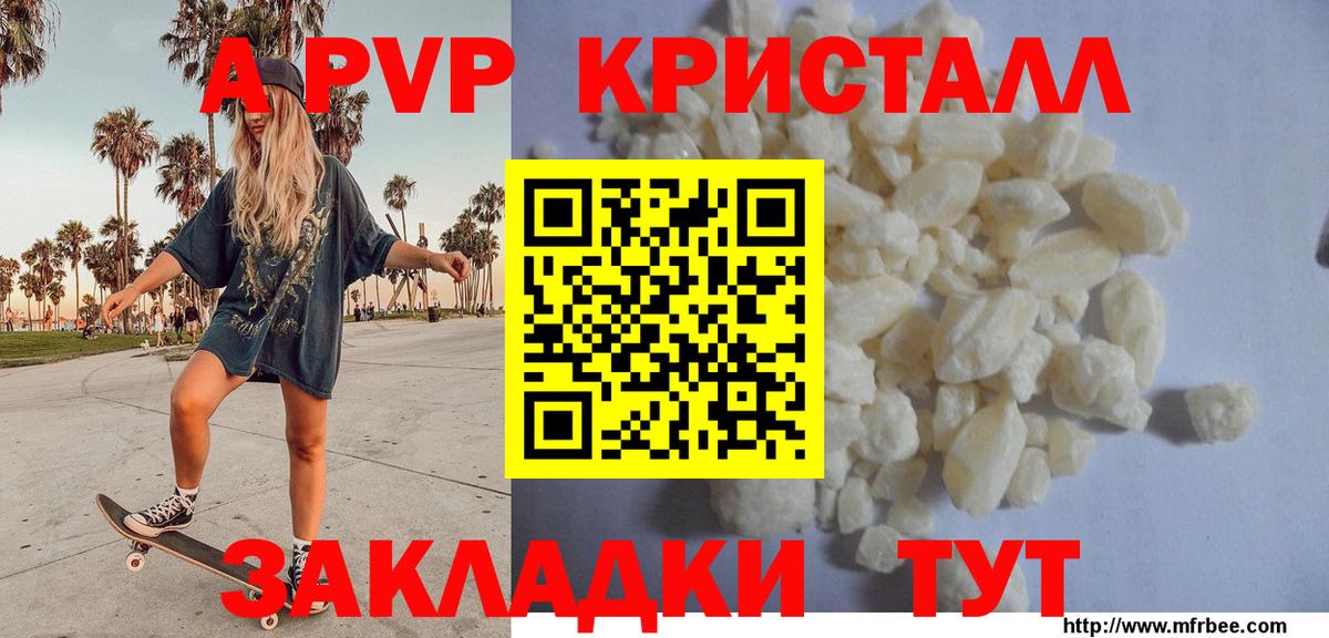 купить закладку  Вход с VPN  Ишим  A-PVP Crystall 