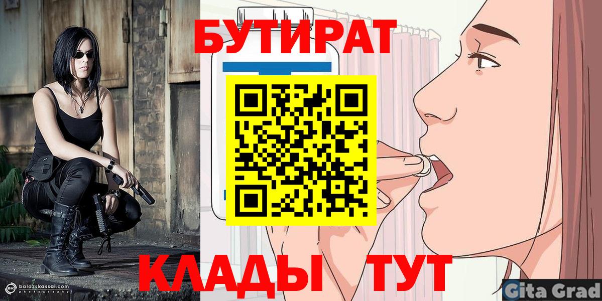 Бутират  БУТИРАТ буратино  Вход с VPN  Ишим 