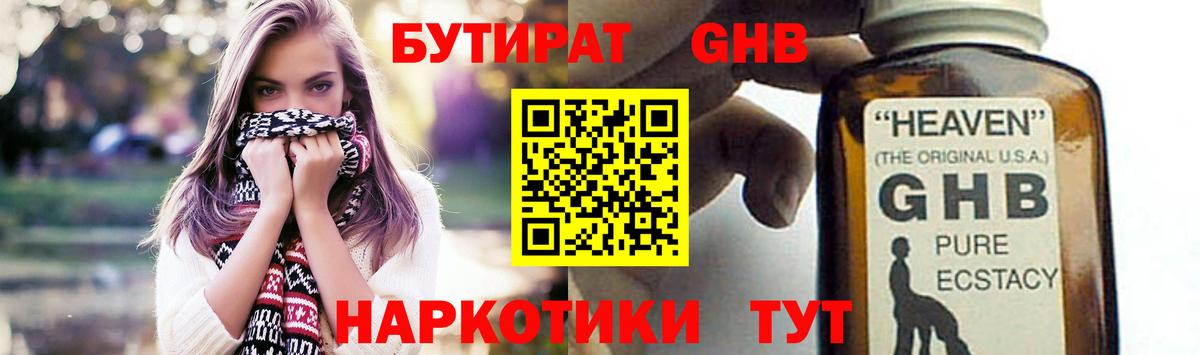 Бутират 99% Ишим