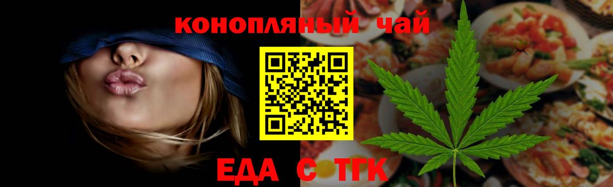 Еда ТГК марихуана  Вход с VPN  Ишим 