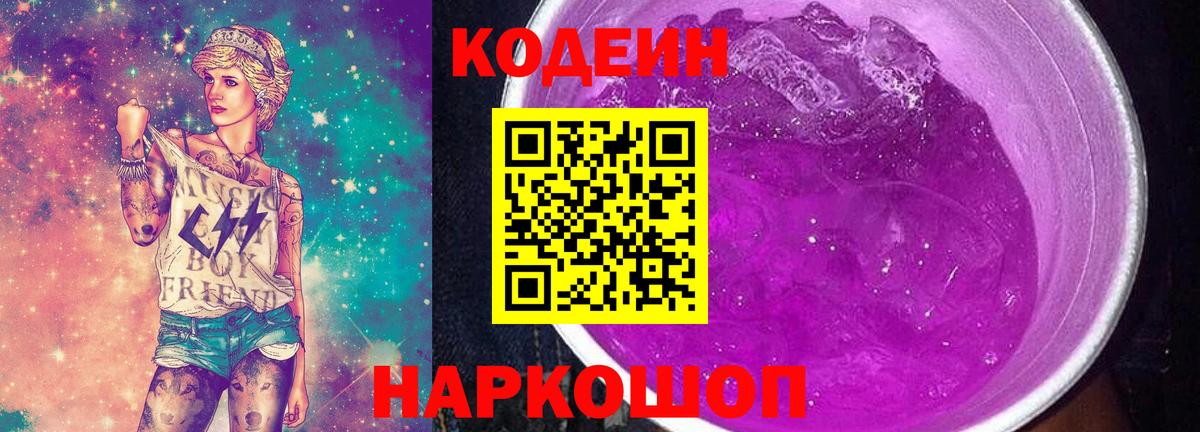 магазин  наркотиков  Вход с VPN  Ишим  Codein напиток Lean (лин)  Codein напиток Lean (лин) 