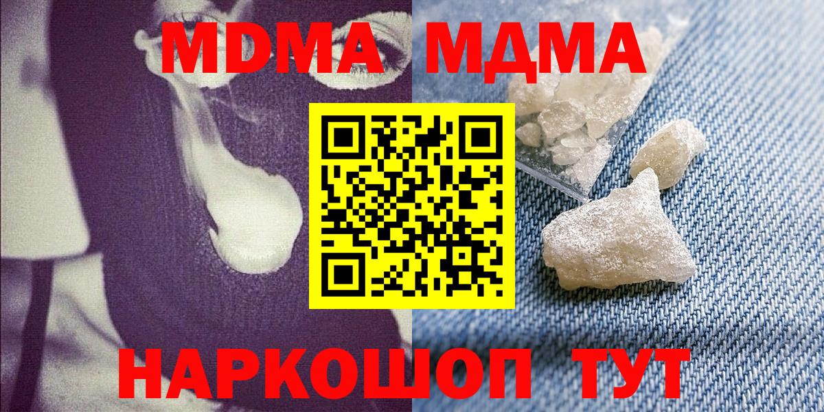 Ишим  МДМА crystal  Вход с VPN  МДМА  MDMA Molly 