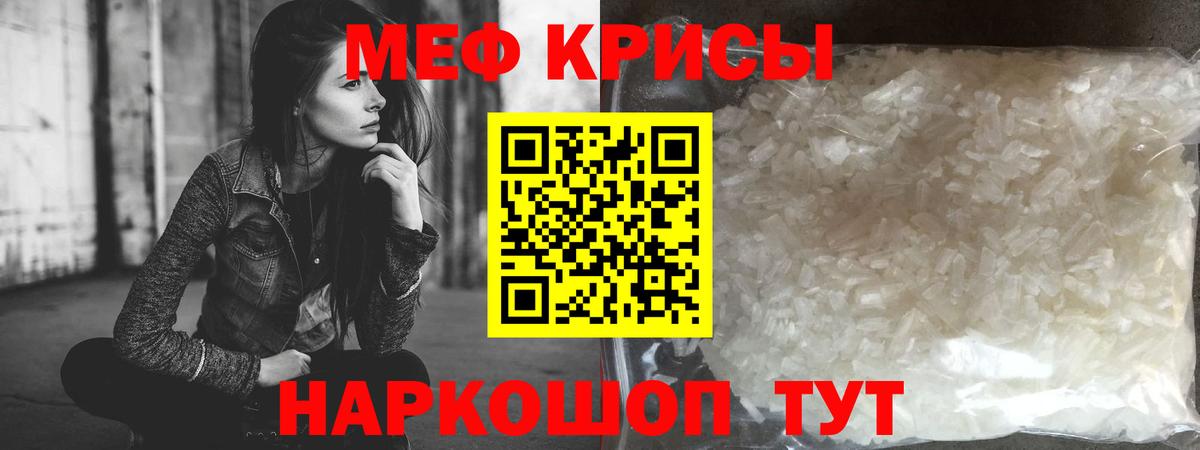 Меф  МЕФ VHQ  МЕФ мяу мяу  Вход с VPN  Ишим 