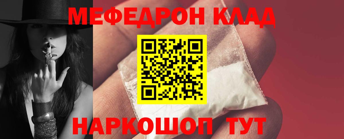 Меф мяу мяу мука Ишим