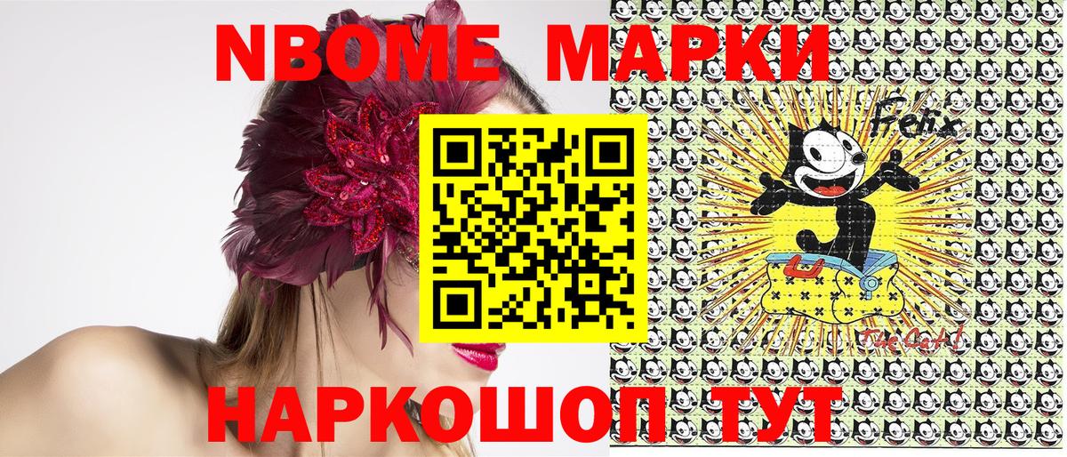 Ишим  Марки N-bome 1,5мг  Вход с VPN 
